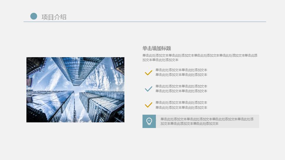 建筑行业 (14).pptx